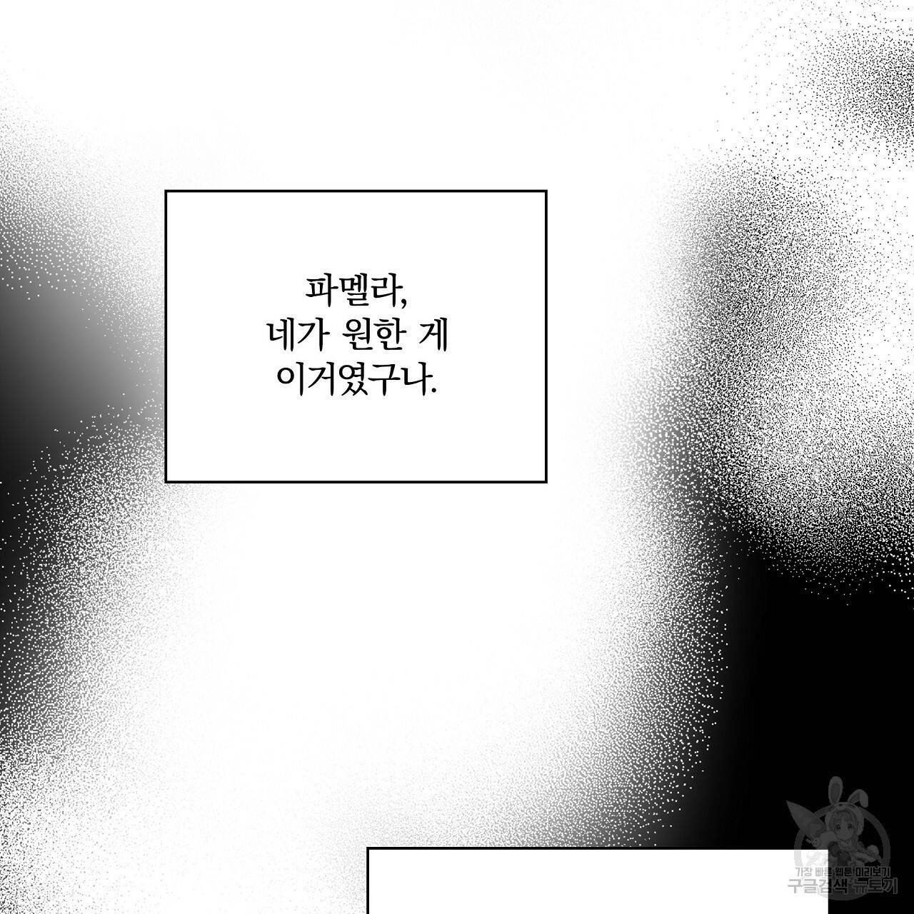 잠 못 드는 시녀의 밤 9화 209