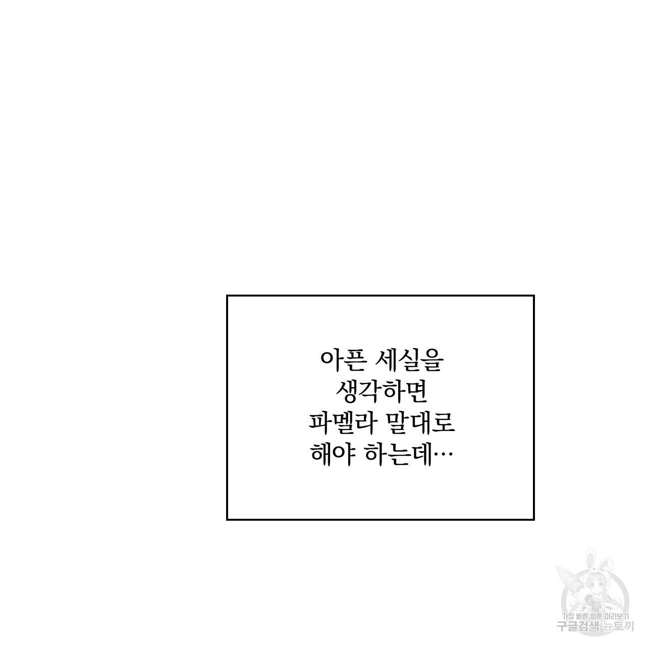 잠 못 드는 시녀의 밤 9화 215