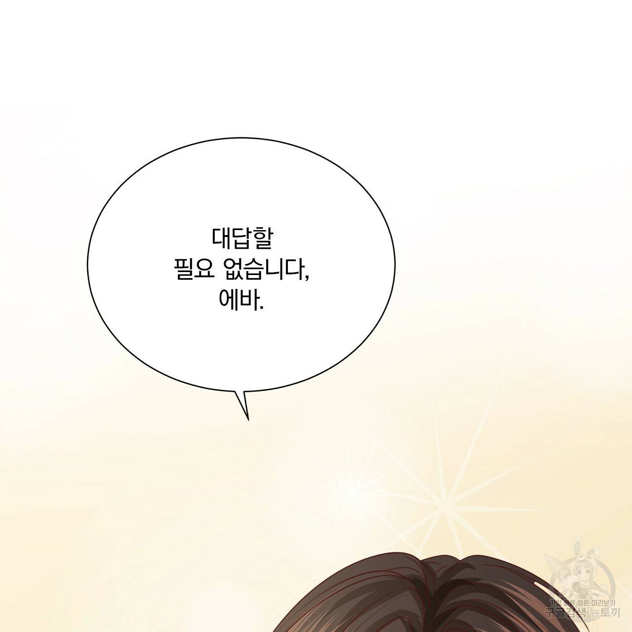 잠 못 드는 시녀의 밤 9화 232