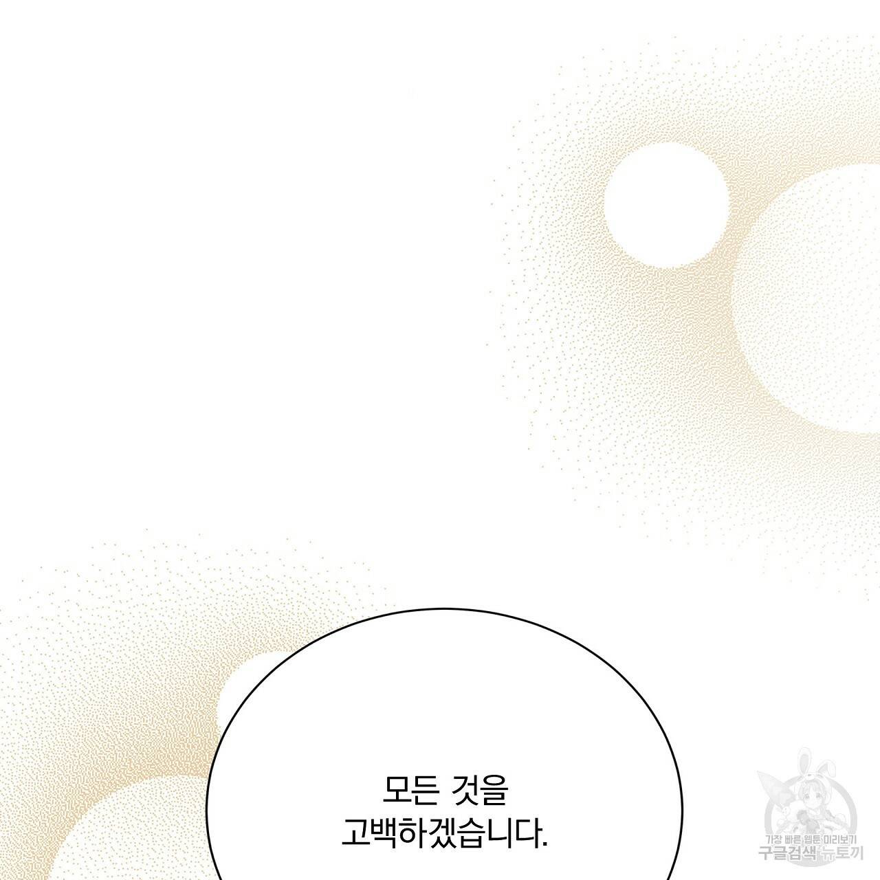 잠 못 드는 시녀의 밤 9화 245
