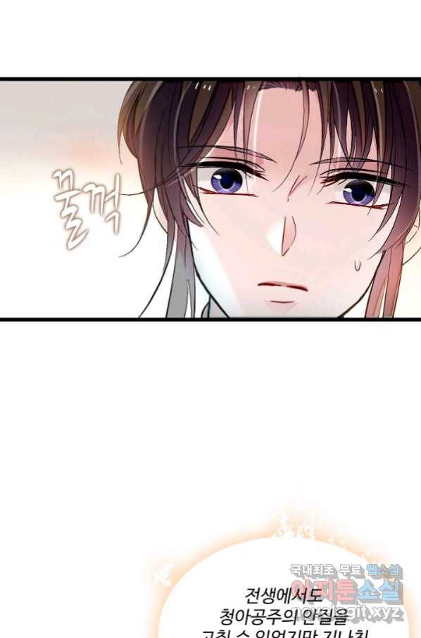 사금:동평백부 넷째 아가씨 142화 4