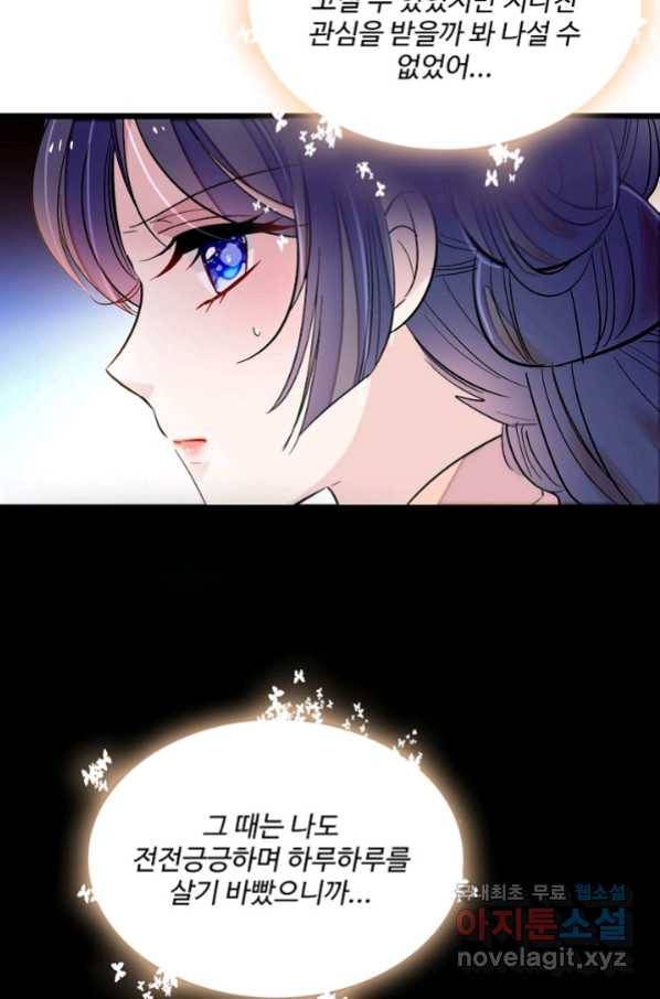 사금:동평백부 넷째 아가씨 142화 5