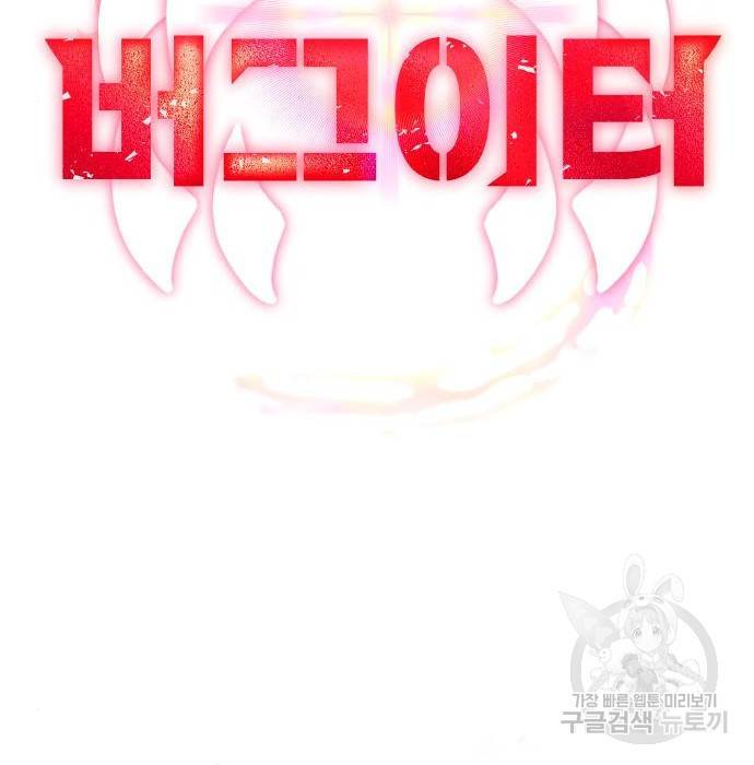 버그이터 15화 2