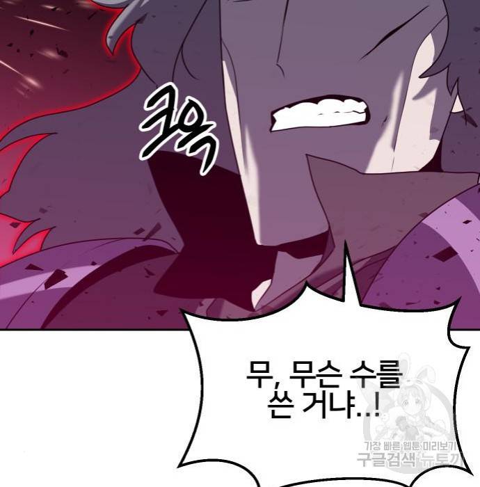 버그이터 15화 10