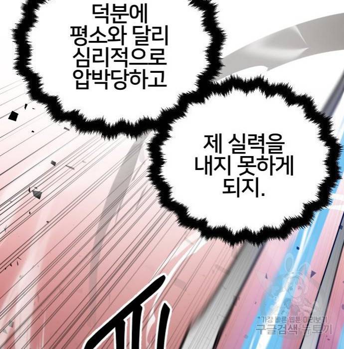 버그이터 15화 21