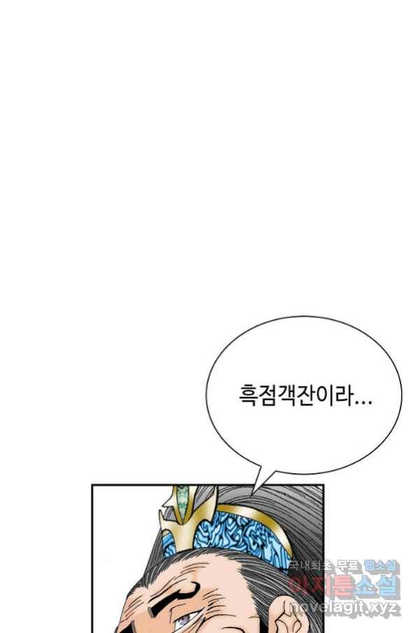 태상교주 숙수되다 151화 2