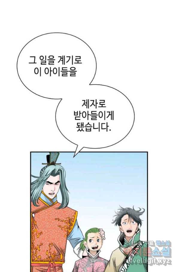 태상교주 숙수되다 151화 5