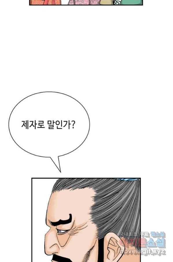 태상교주 숙수되다 151화 6