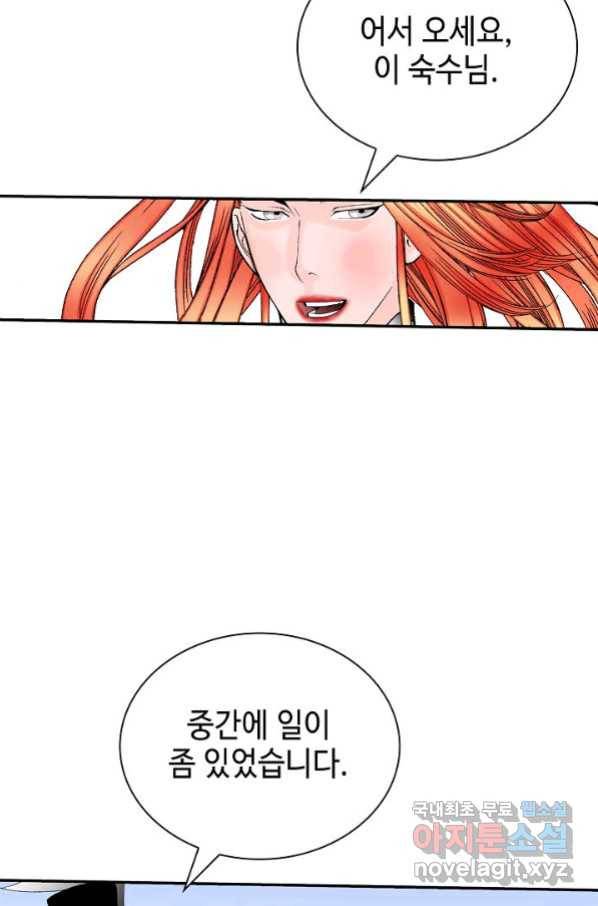 태상교주 숙수되다 151화 11