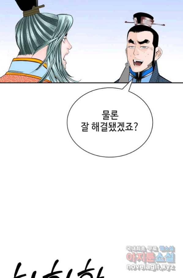 태상교주 숙수되다 151화 12
