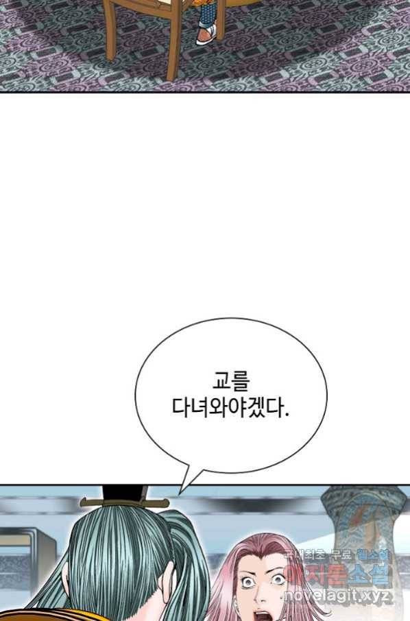 태상교주 숙수되다 151화 16