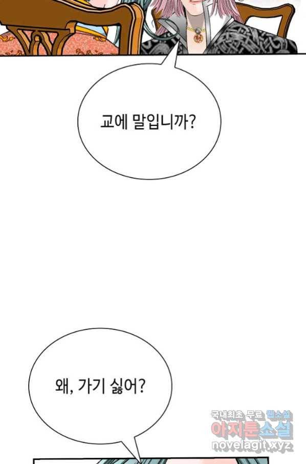태상교주 숙수되다 151화 17