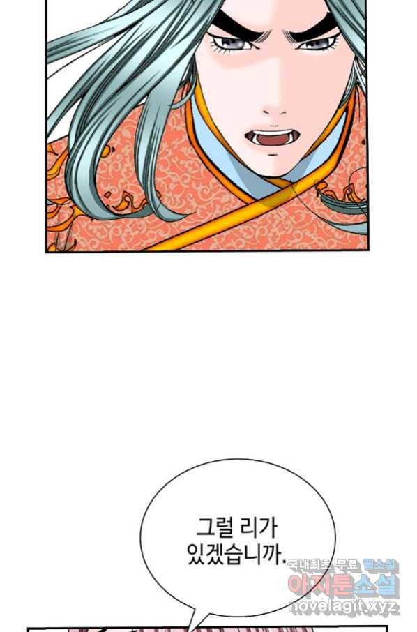 태상교주 숙수되다 151화 18