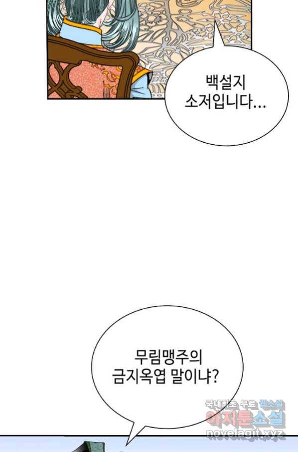 태상교주 숙수되다 151화 26