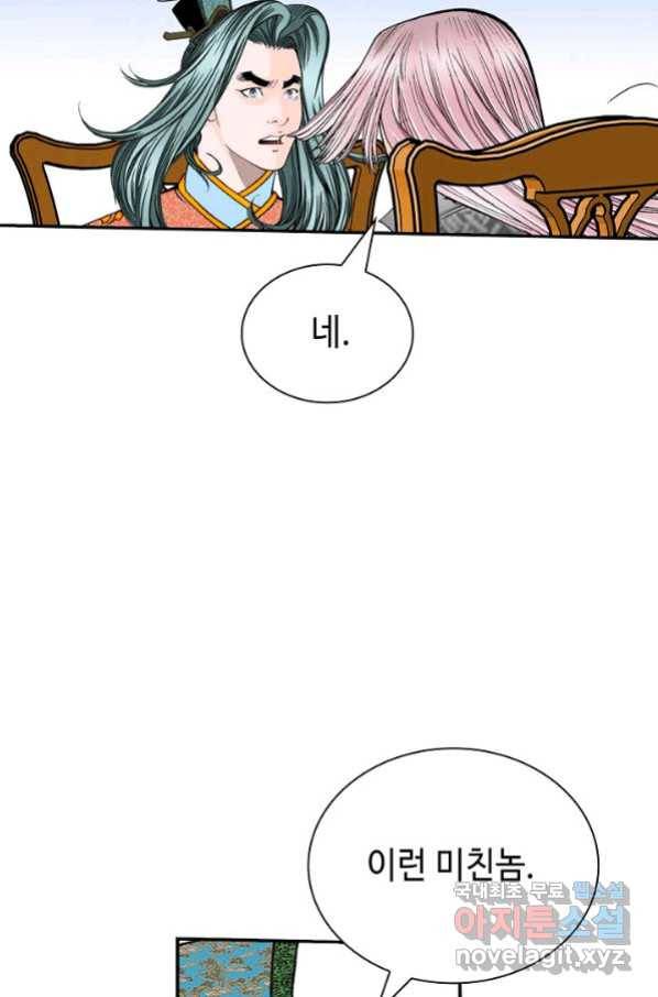 태상교주 숙수되다 151화 27