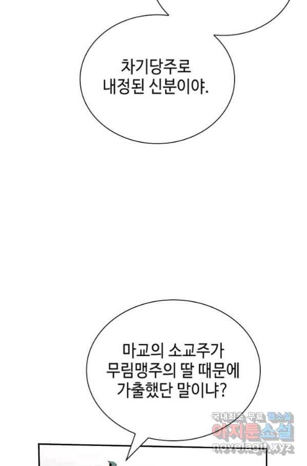 태상교주 숙수되다 151화 29
