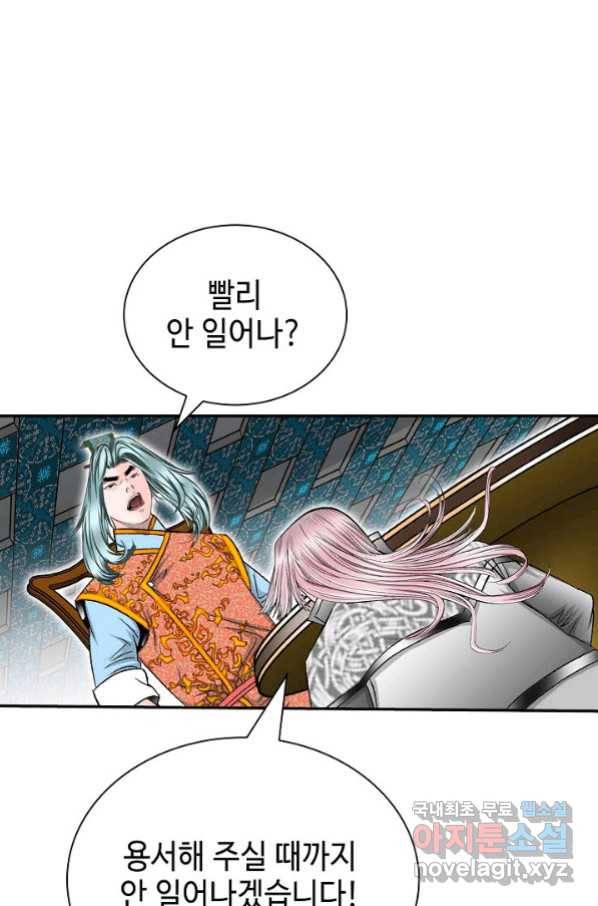 태상교주 숙수되다 151화 31