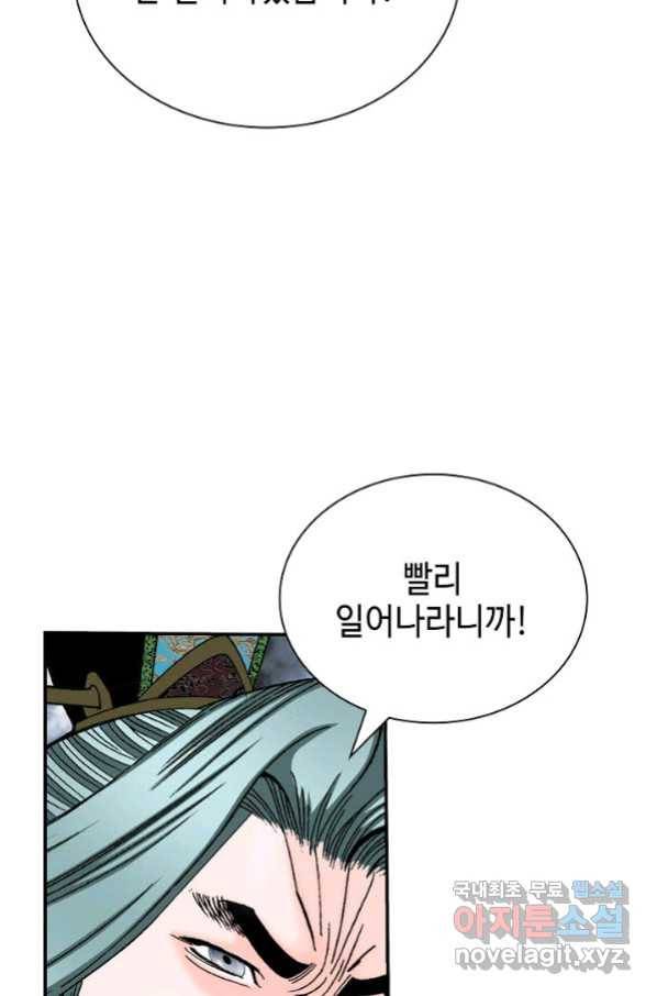 태상교주 숙수되다 151화 32