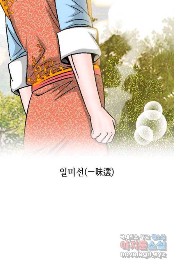 태상교주 숙수되다 151화 42