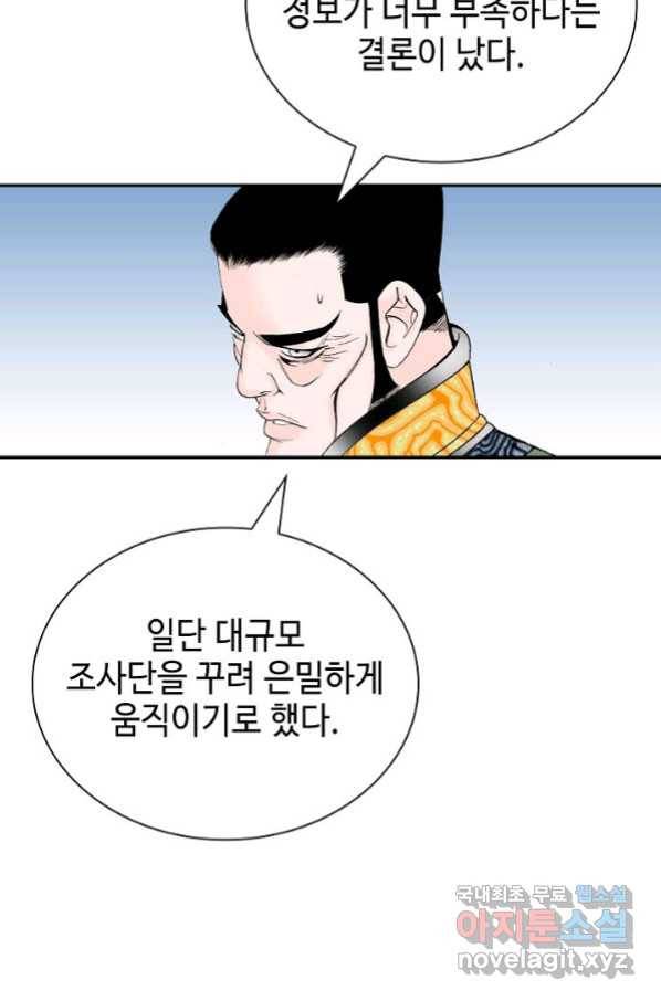 태상교주 숙수되다 151화 46