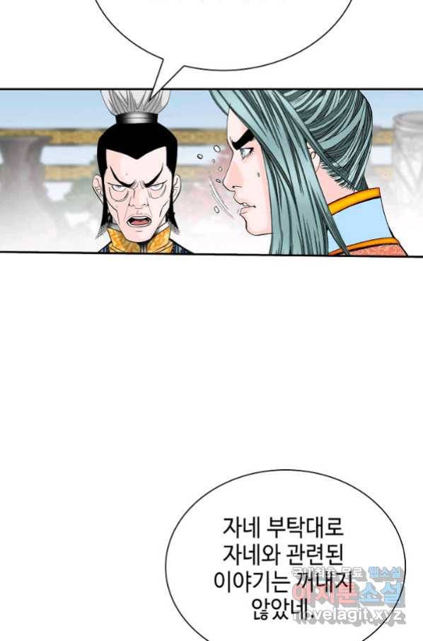 태상교주 숙수되다 151화 50