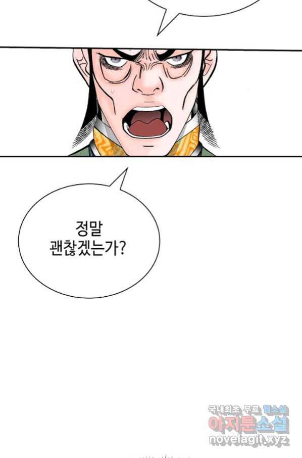 태상교주 숙수되다 151화 51