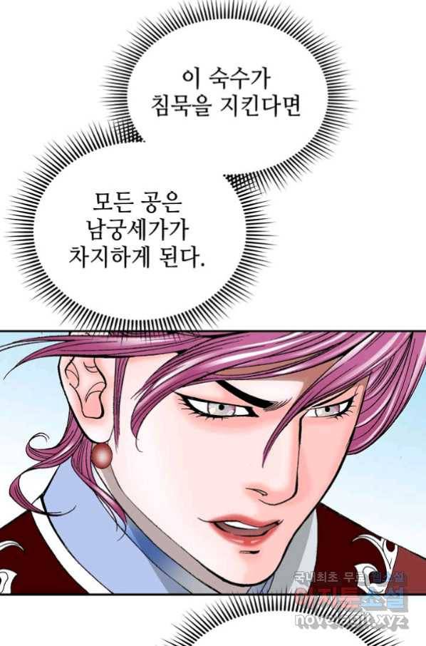 태상교주 숙수되다 151화 52