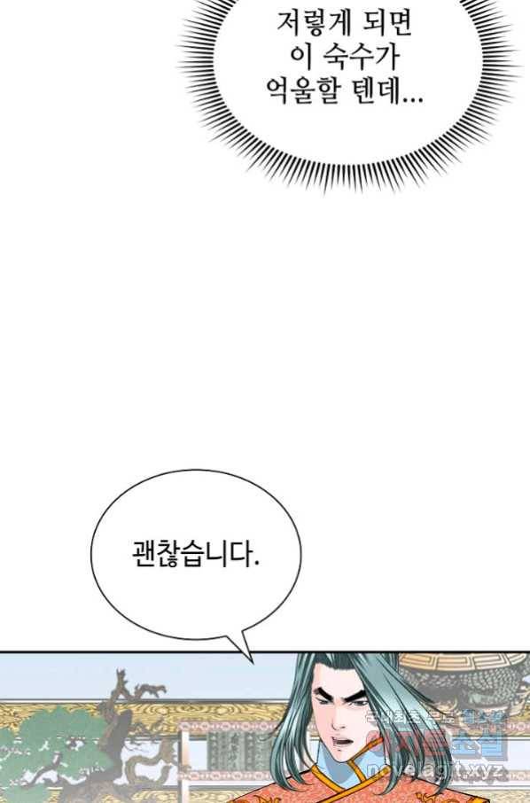 태상교주 숙수되다 151화 53
