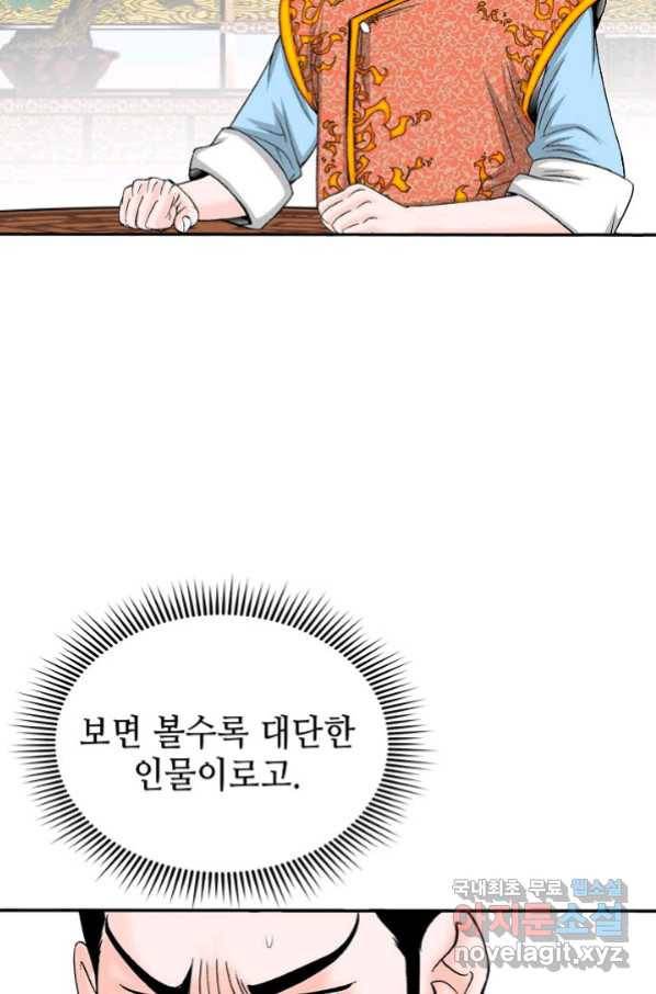 태상교주 숙수되다 151화 54