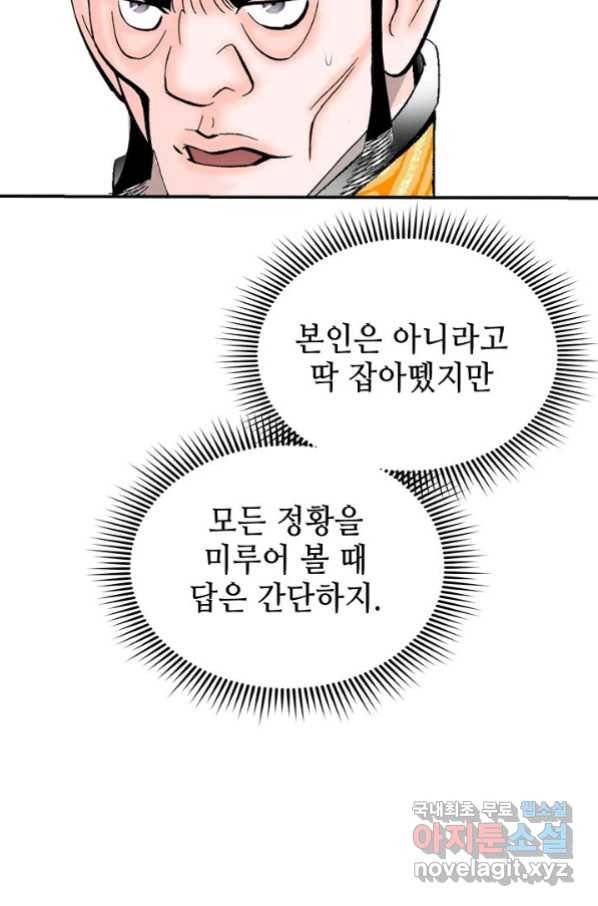태상교주 숙수되다 151화 55