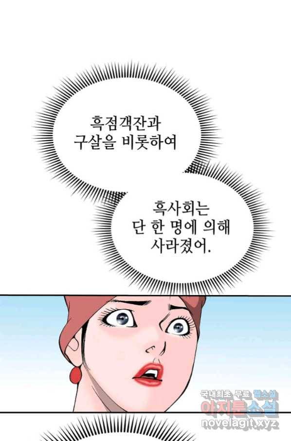 태상교주 숙수되다 151화 56