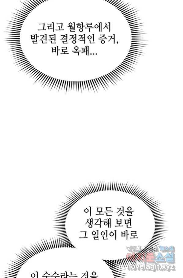 태상교주 숙수되다 151화 57