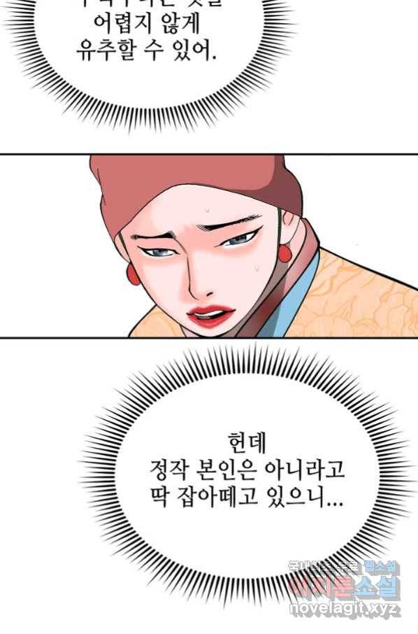 태상교주 숙수되다 151화 58