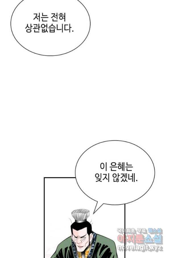 태상교주 숙수되다 151화 62