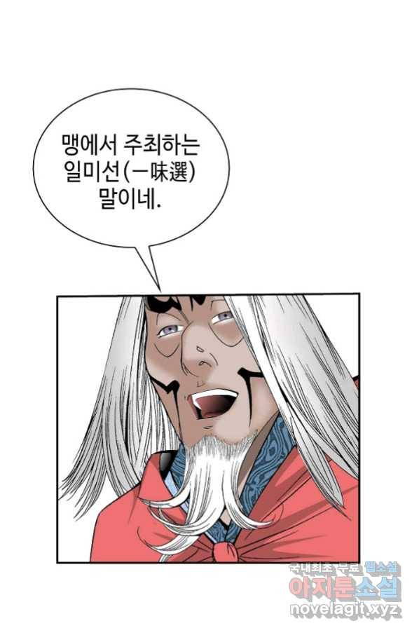 태상교주 숙수되다 151화 69