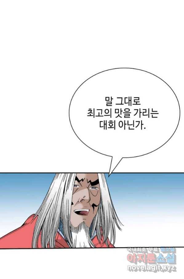 태상교주 숙수되다 151화 70