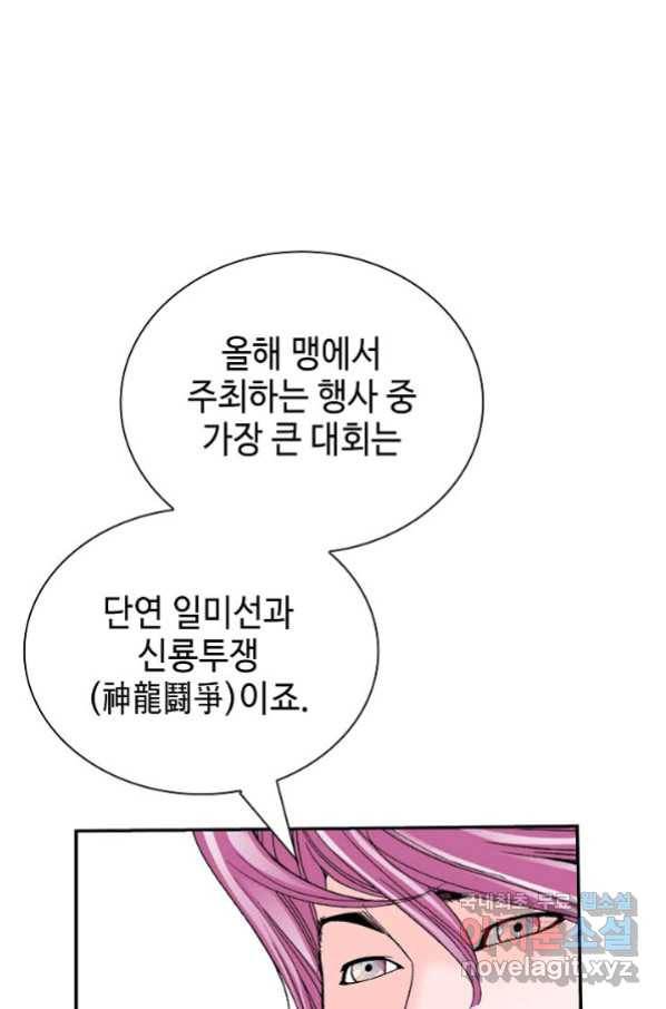 태상교주 숙수되다 151화 71