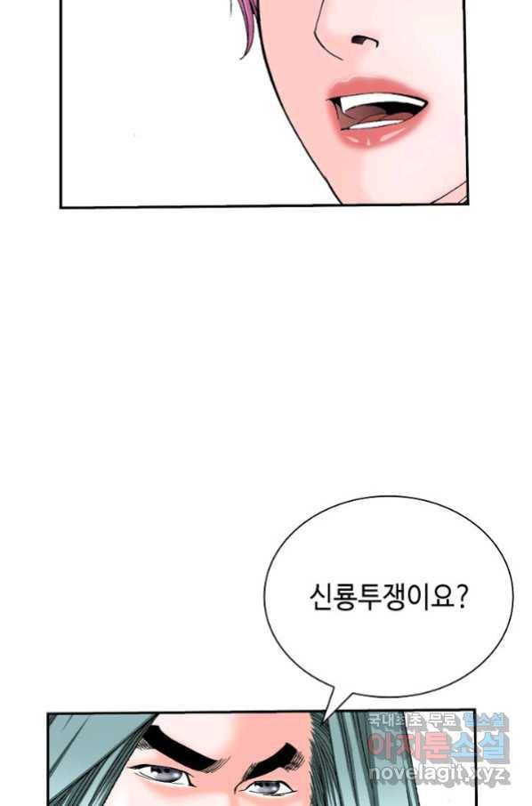 태상교주 숙수되다 151화 72