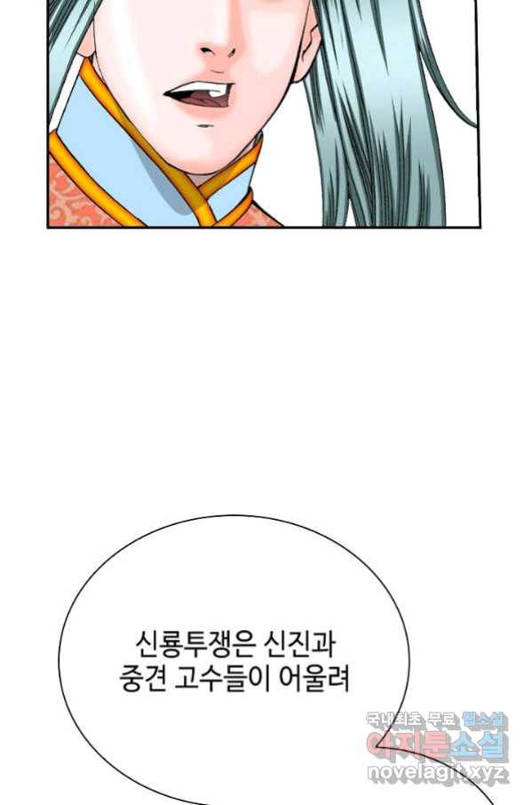 태상교주 숙수되다 151화 73