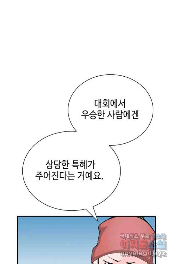 태상교주 숙수되다 151화 77