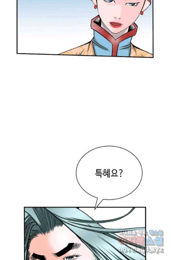 태상교주 숙수되다 151화 78