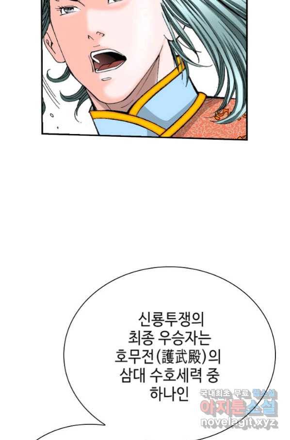 태상교주 숙수되다 151화 79