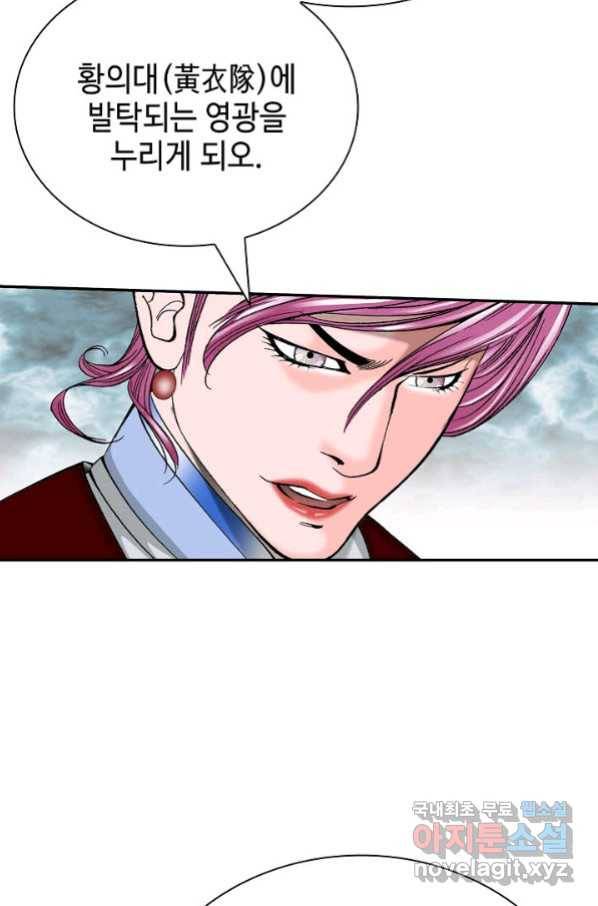태상교주 숙수되다 151화 80