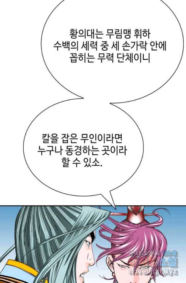태상교주 숙수되다 151화 81