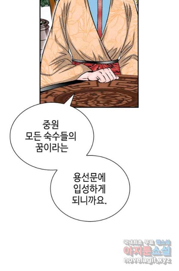 태상교주 숙수되다 151화 83