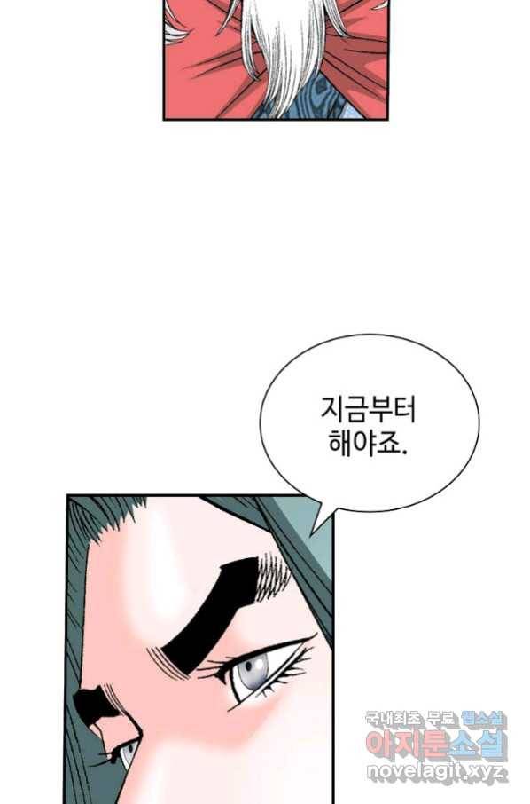 태상교주 숙수되다 151화 85