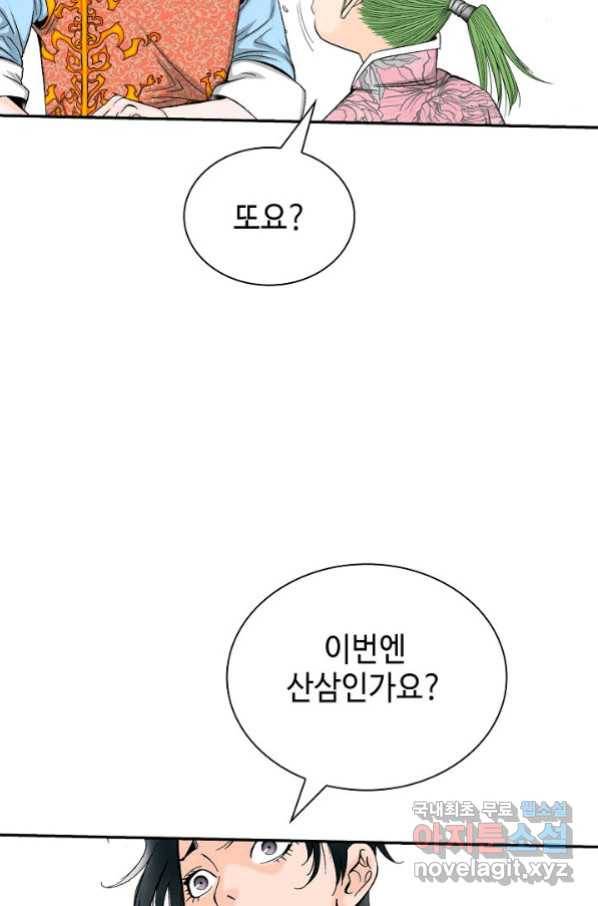 태상교주 숙수되다 151화 90