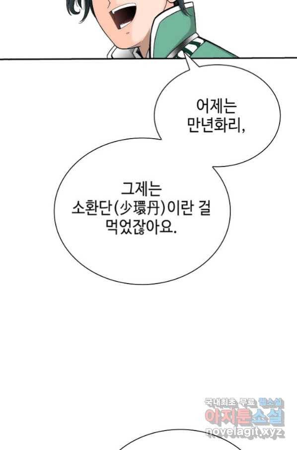 태상교주 숙수되다 151화 91