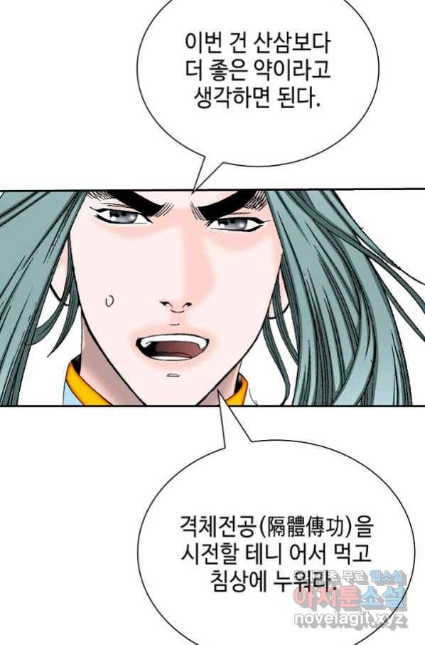 태상교주 숙수되다 151화 92