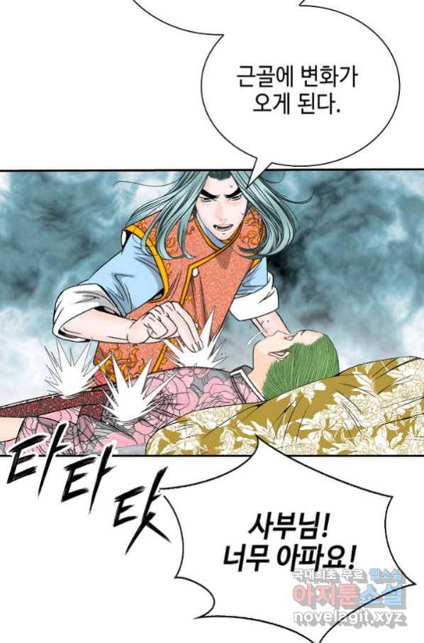 태상교주 숙수되다 151화 96